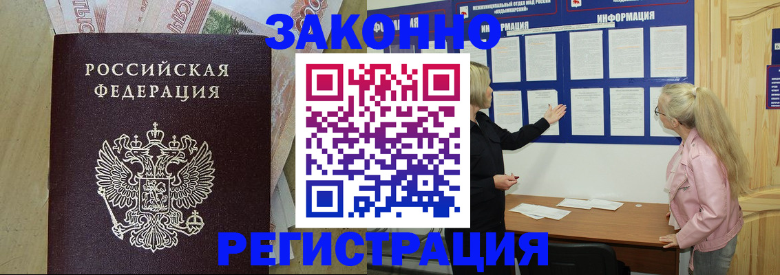 регистрация в Саранске