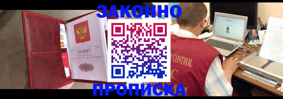 где прописаться в Саранске